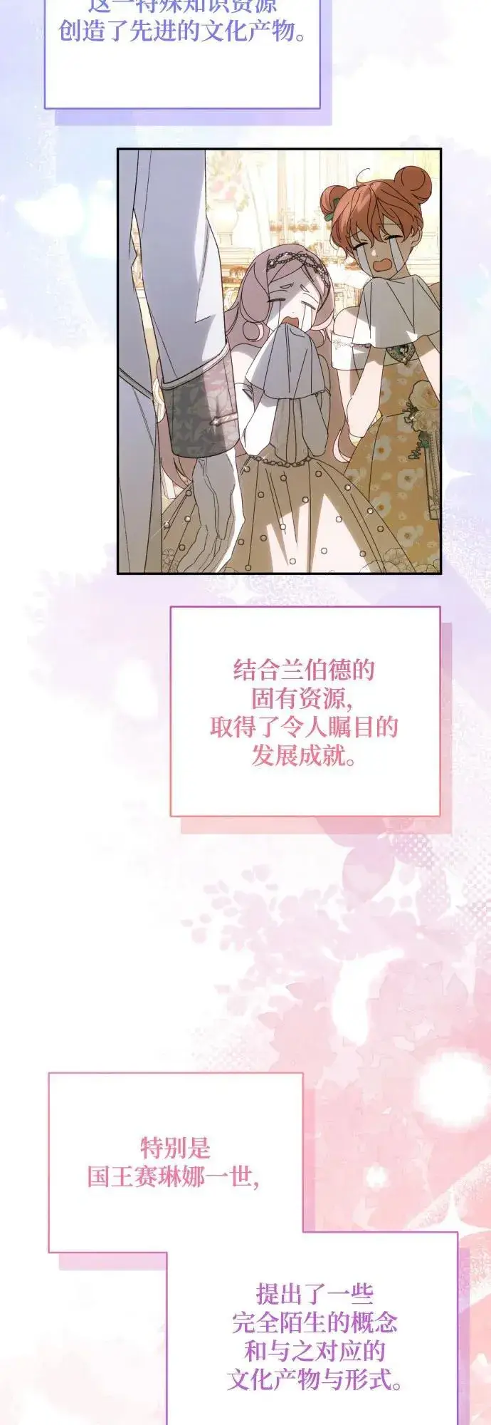 《诱惑北部公爵》第91话（完）图78