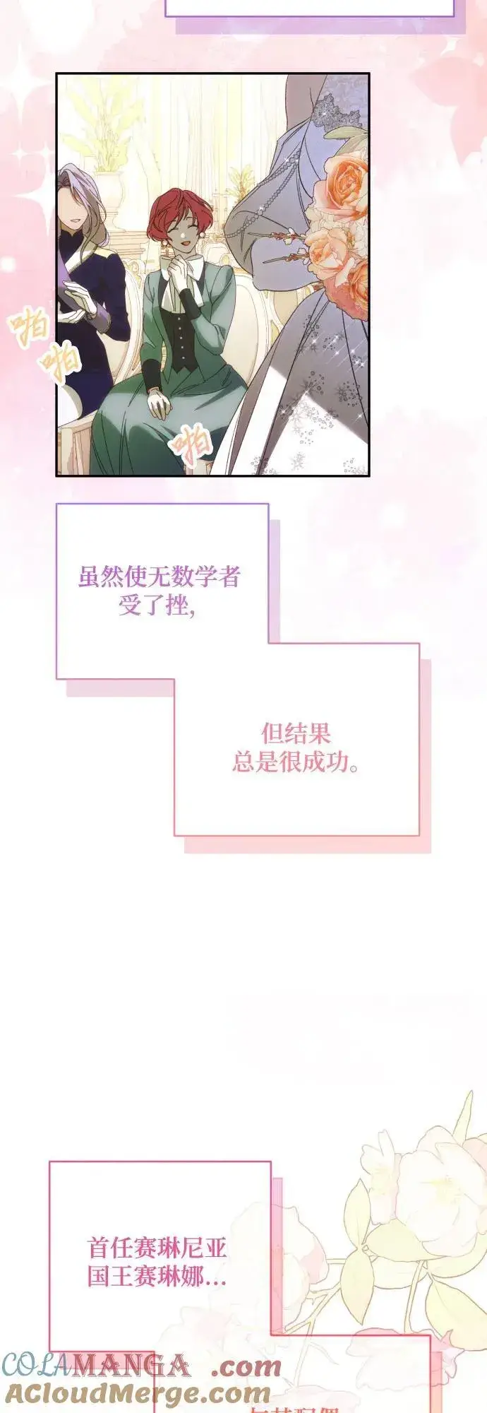 《诱惑北部公爵》第91话（完）图79