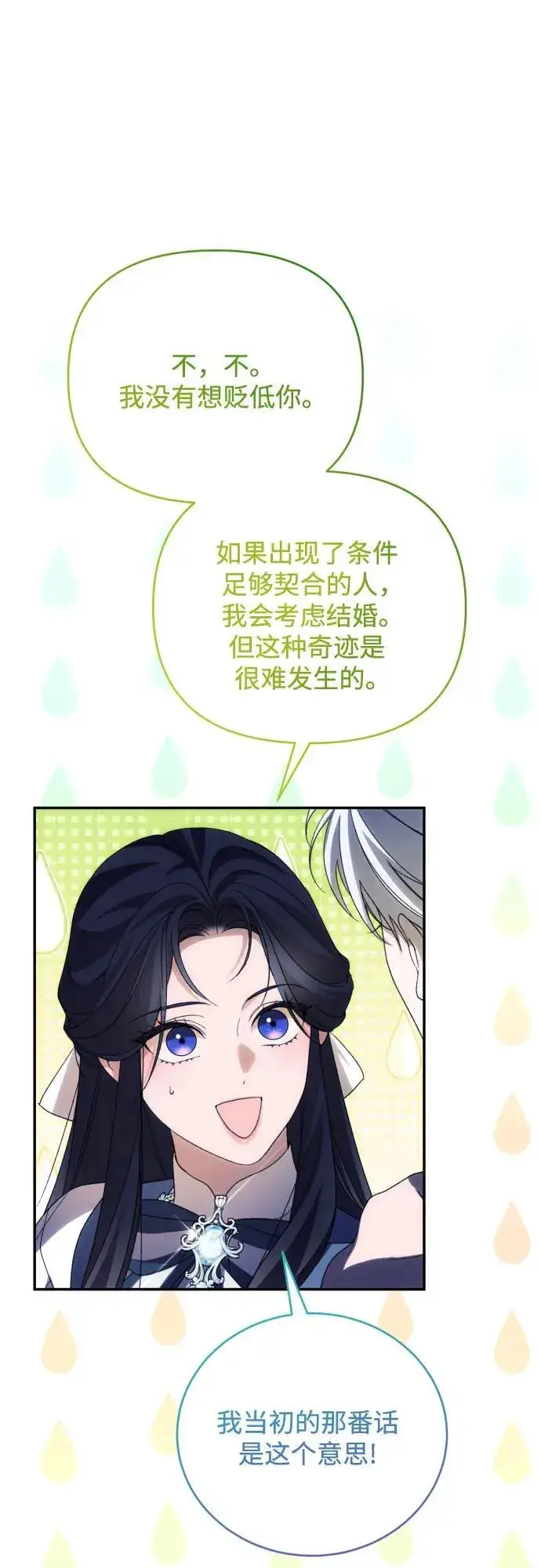 《诱惑北部公爵》第91话（完）图8
