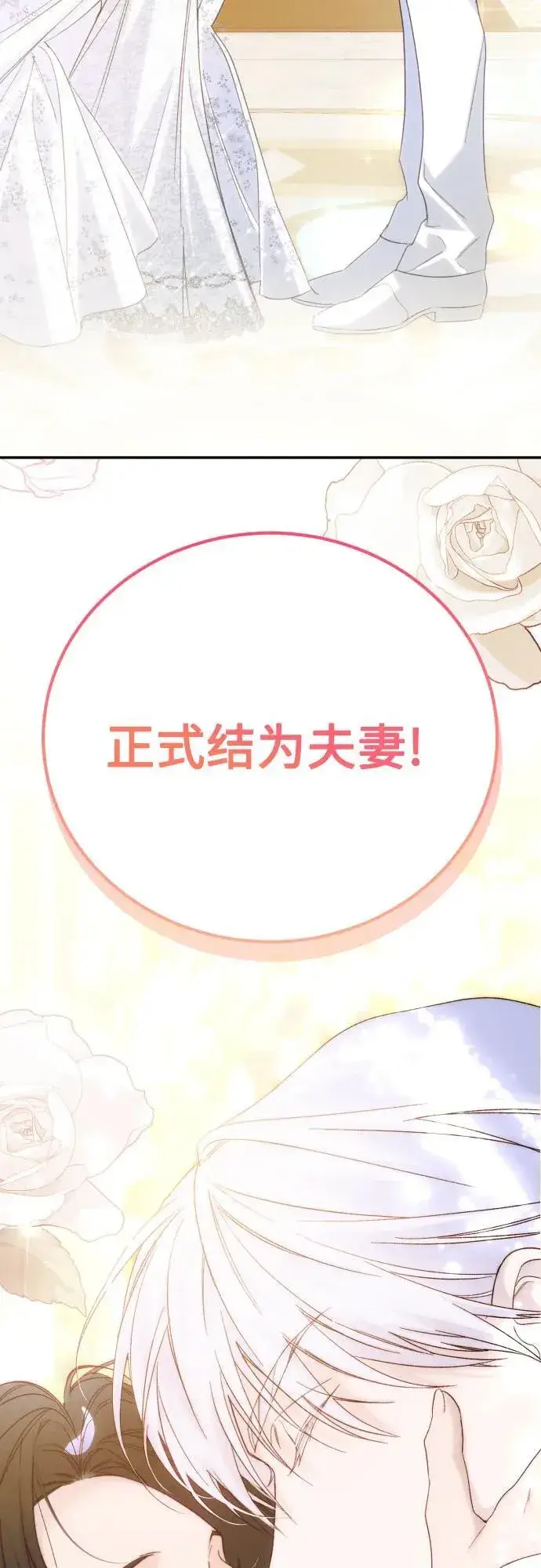 《诱惑北部公爵》第91话（完）图84