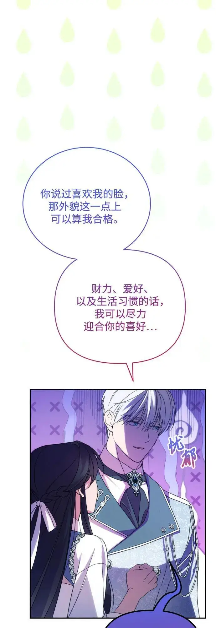 《诱惑北部公爵》第91话（完）图9