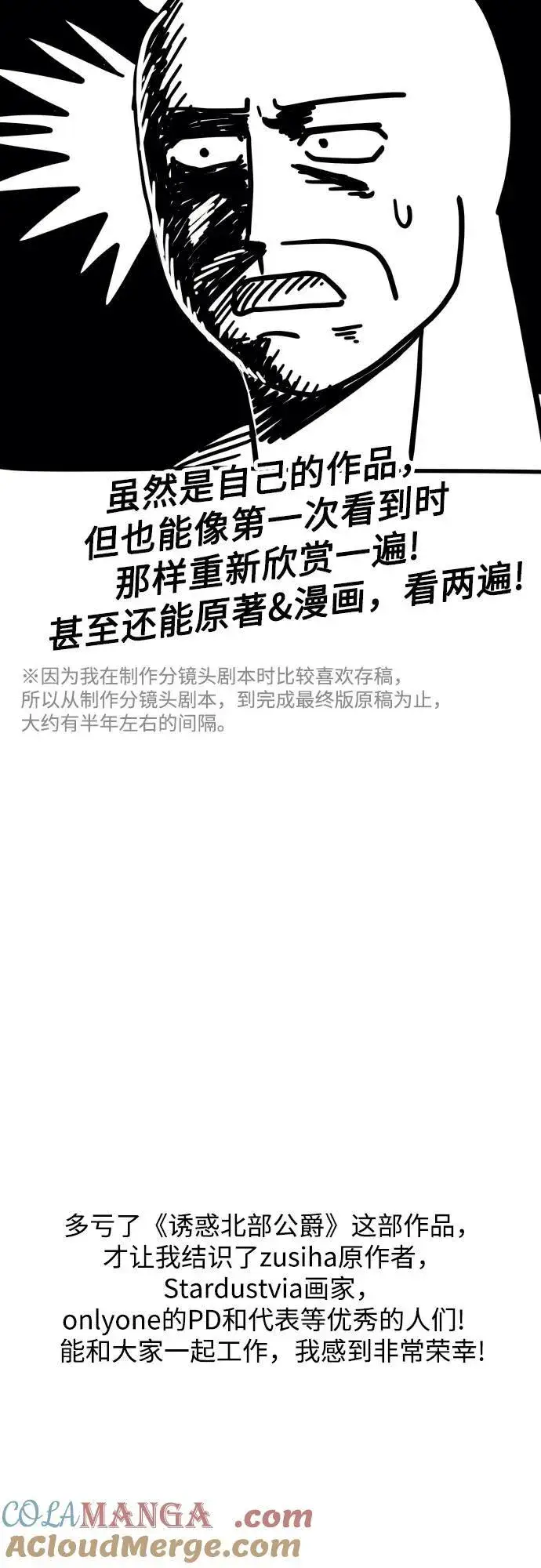 漫画《诱惑北部公爵》【免费】后记第11张图