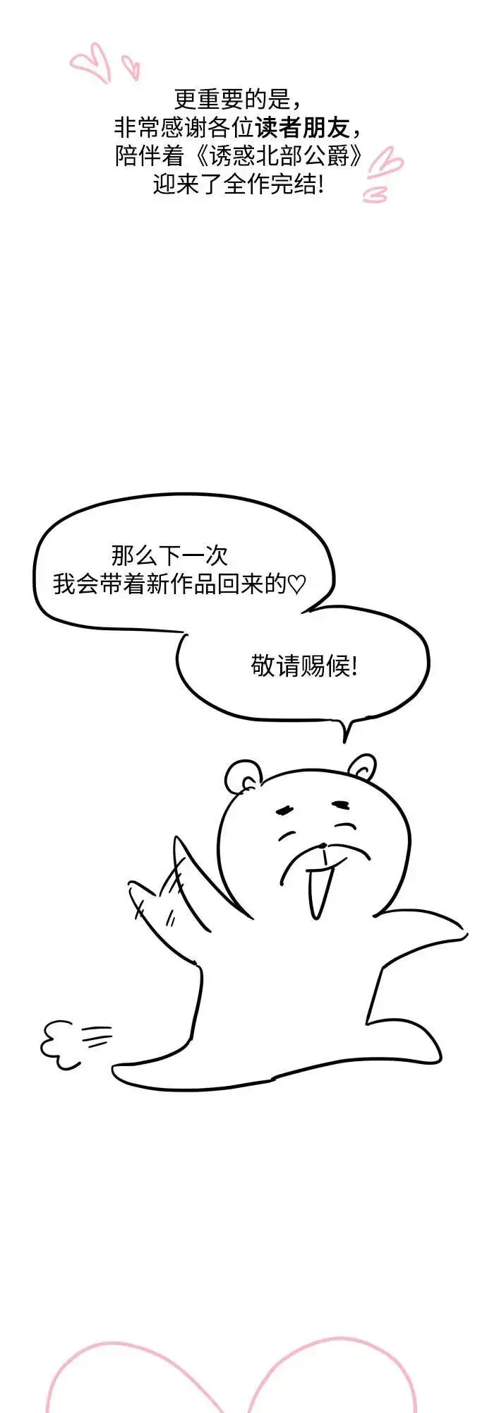 漫画《诱惑北部公爵》【免费】后记第12张图