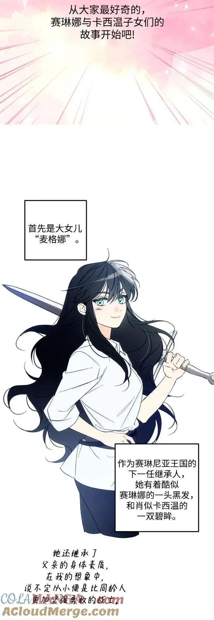 漫画《诱惑北部公爵》【免费】后记第15张图