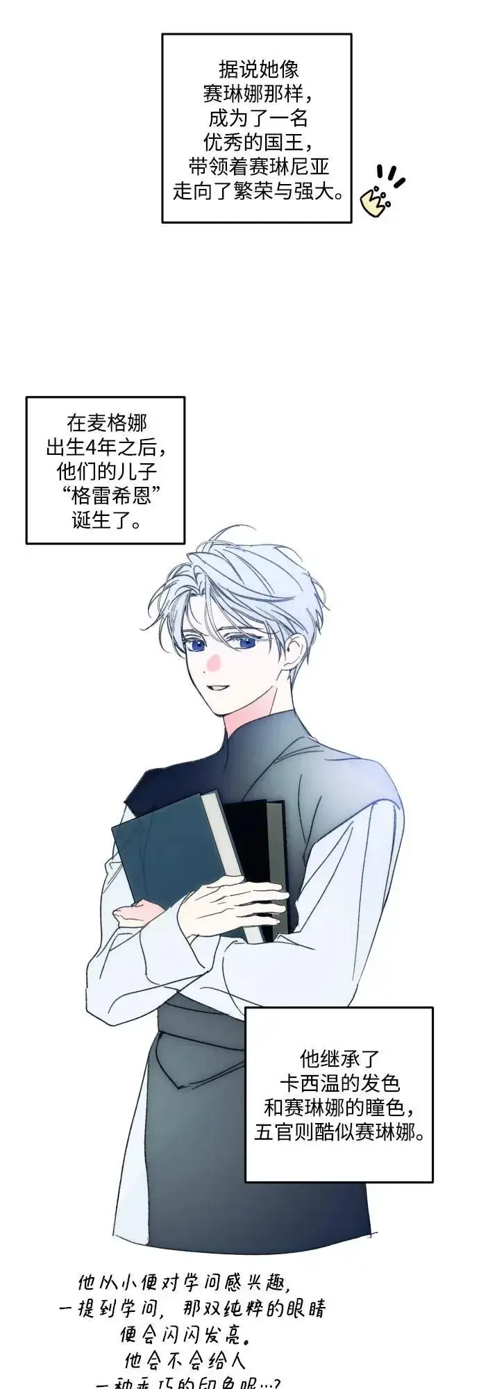 漫画《诱惑北部公爵》【免费】后记第16张图