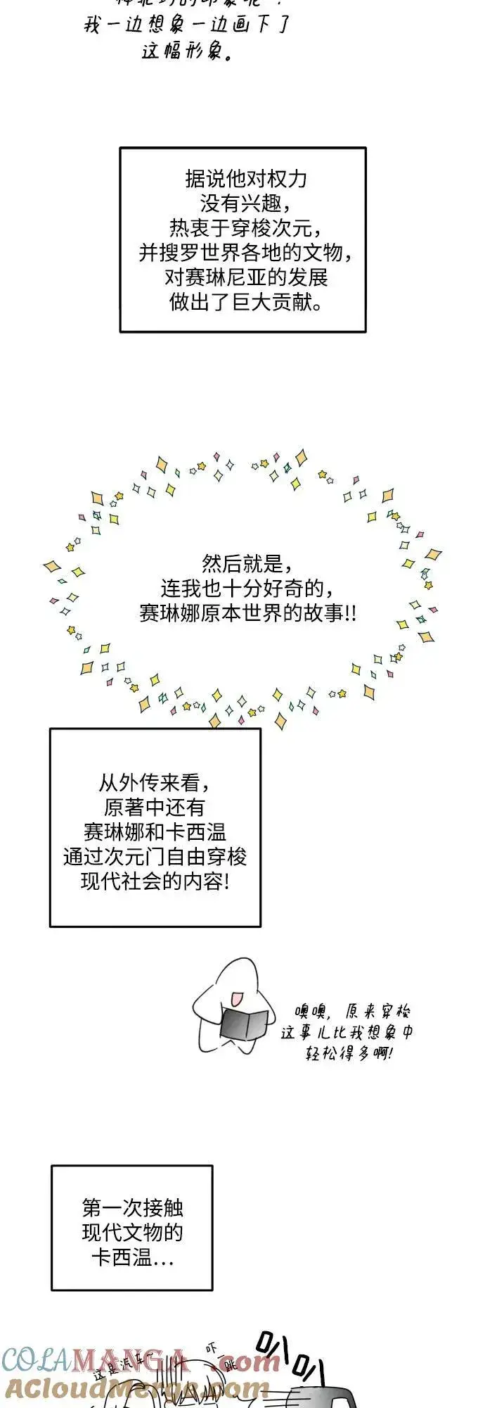 漫画《诱惑北部公爵》【免费】后记第17张图
