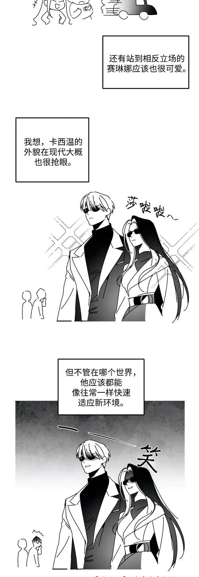 漫画《诱惑北部公爵》【免费】后记第18张图