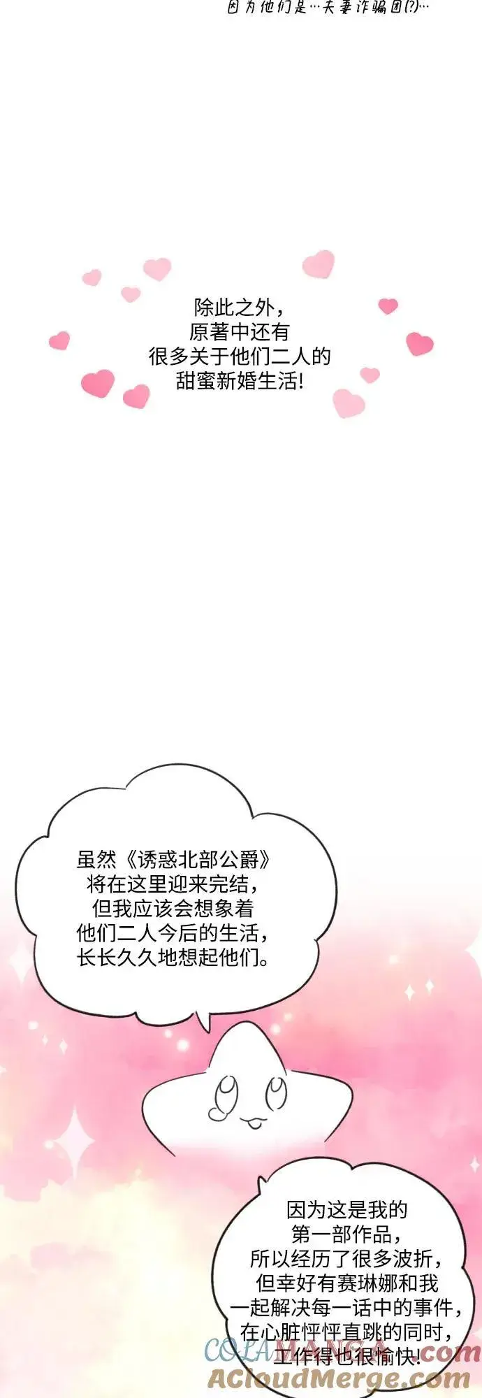 漫画《诱惑北部公爵》【免费】后记第19张图