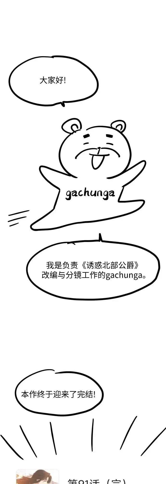 漫画《诱惑北部公爵》【免费】后记第2张图