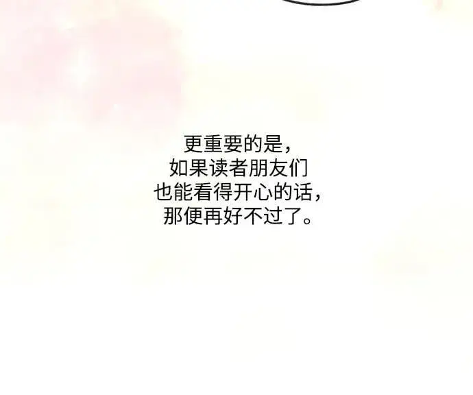 漫画《诱惑北部公爵》【免费】后记第20张图