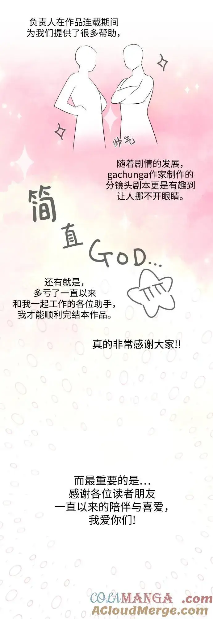 漫画《诱惑北部公爵》【免费】后记第21张图