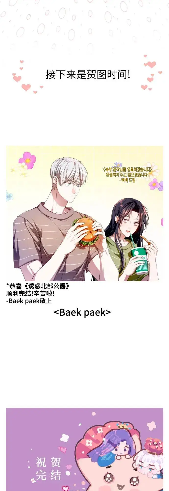 漫画《诱惑北部公爵》【免费】后记第22张图