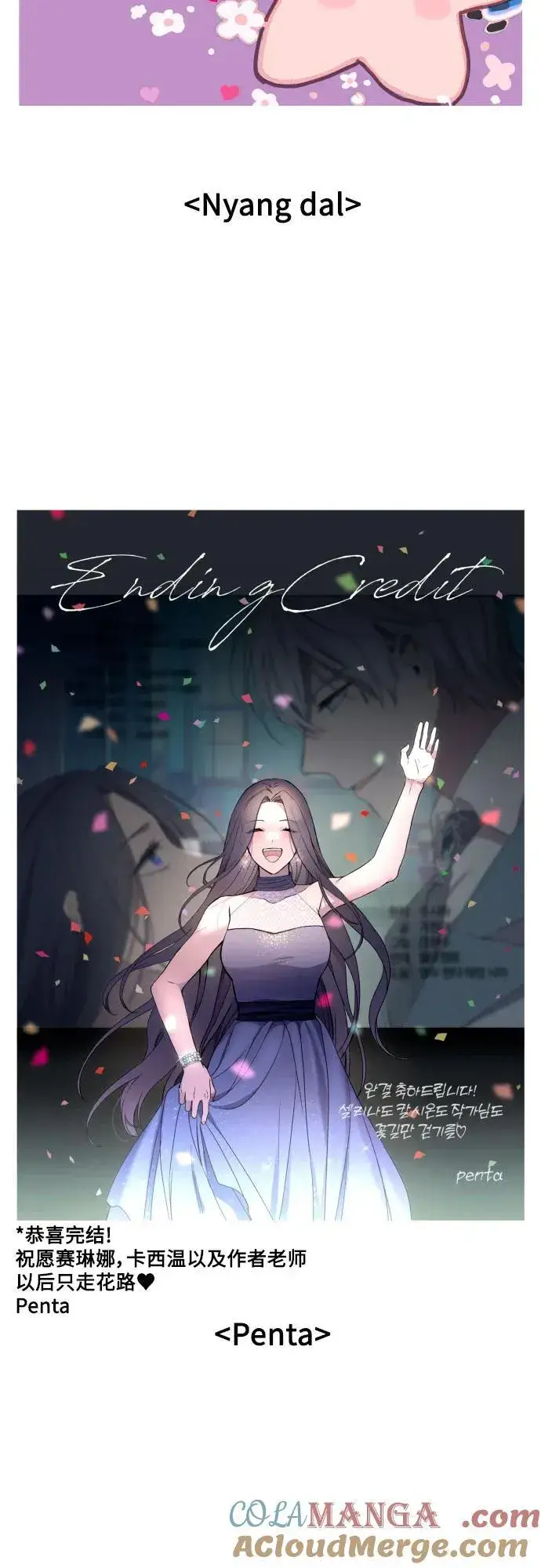漫画《诱惑北部公爵》【免费】后记第23张图