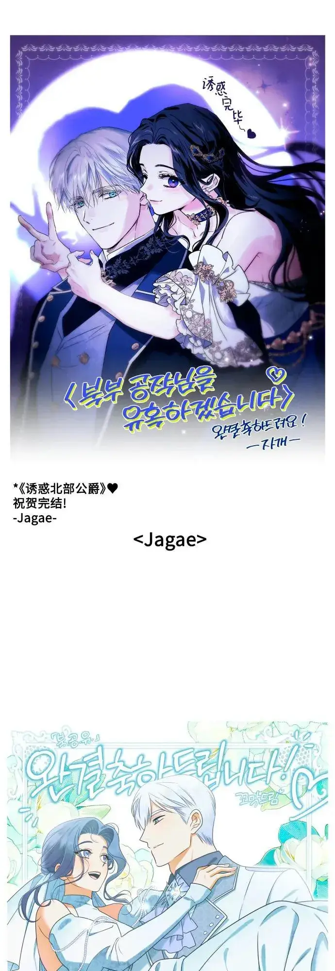 漫画《诱惑北部公爵》【免费】后记第24张图