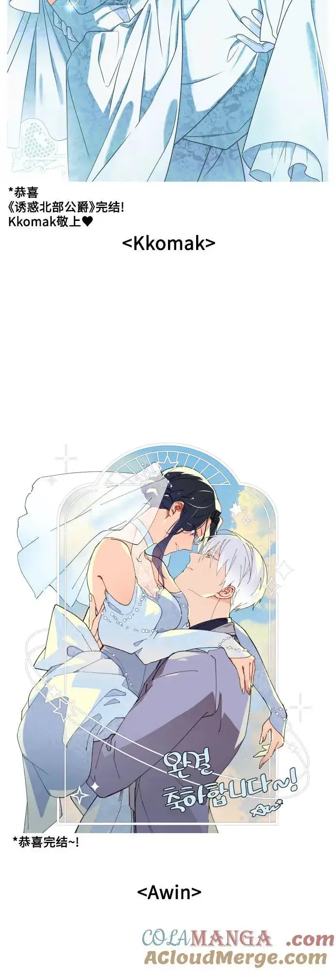 漫画《诱惑北部公爵》【免费】后记第25张图
