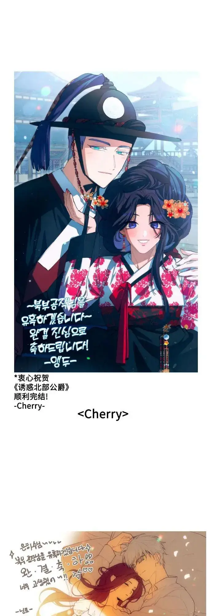 漫画《诱惑北部公爵》【免费】后记第26张图