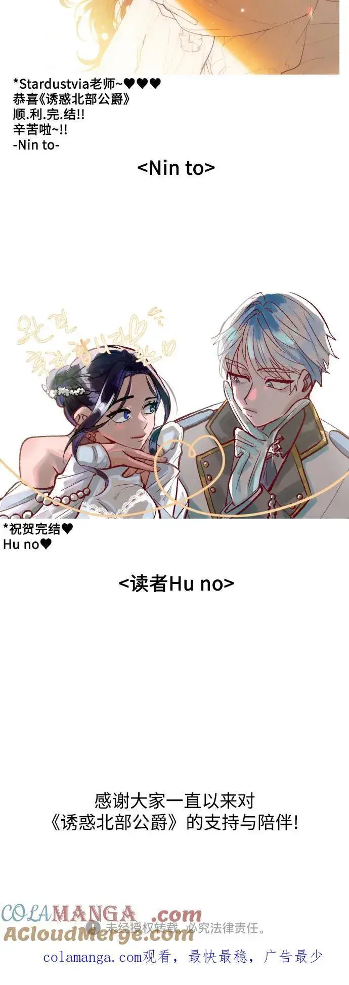 漫画《诱惑北部公爵》【免费】后记第27张图