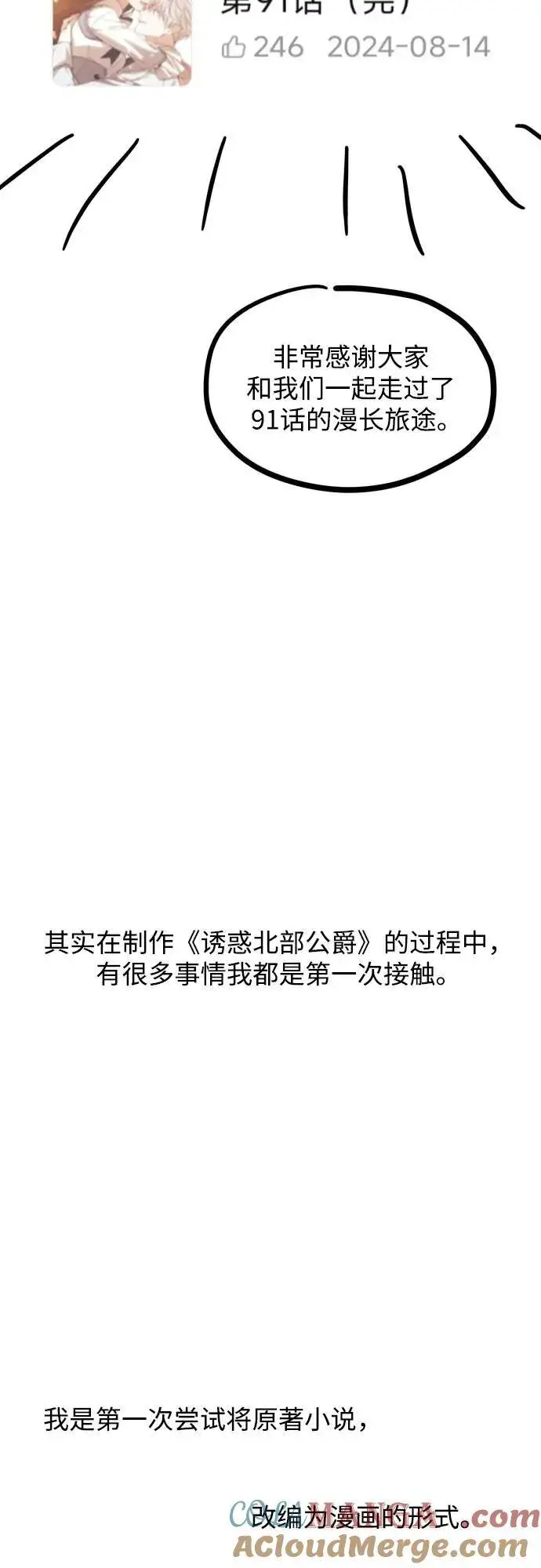 漫画《诱惑北部公爵》【免费】后记第3张图