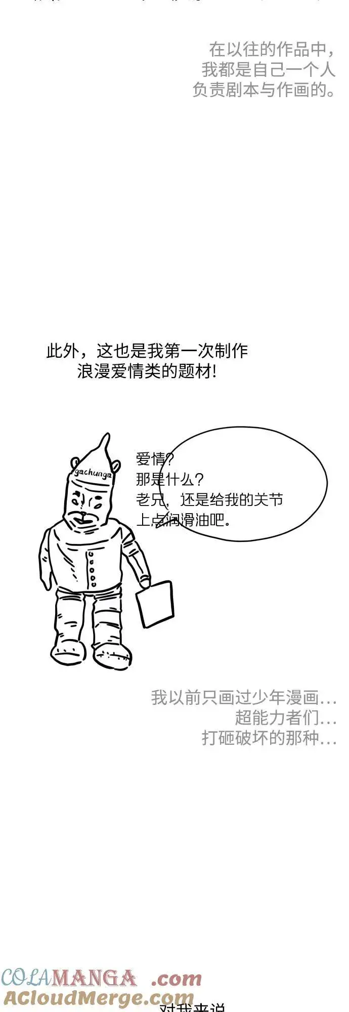 漫画《诱惑北部公爵》【免费】后记第5张图