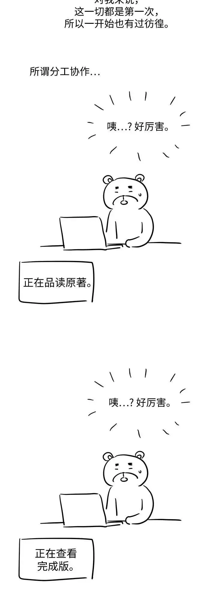 漫画《诱惑北部公爵》【免费】后记第6张图