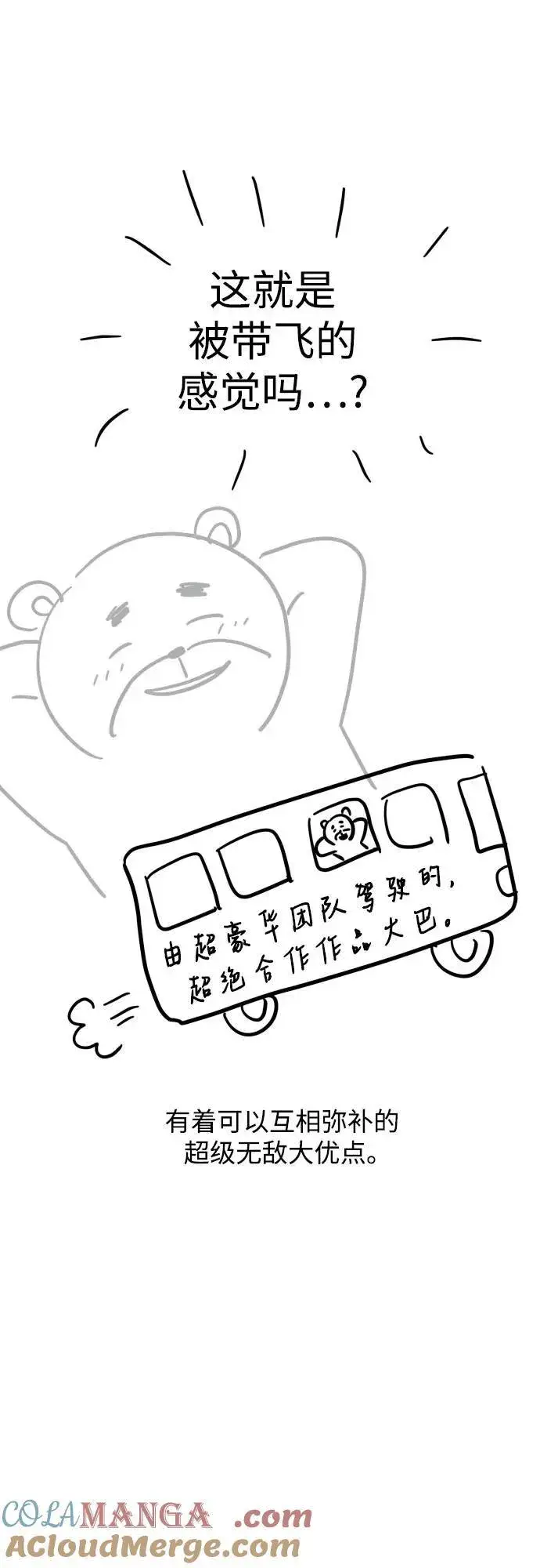 漫画《诱惑北部公爵》【免费】后记第7张图