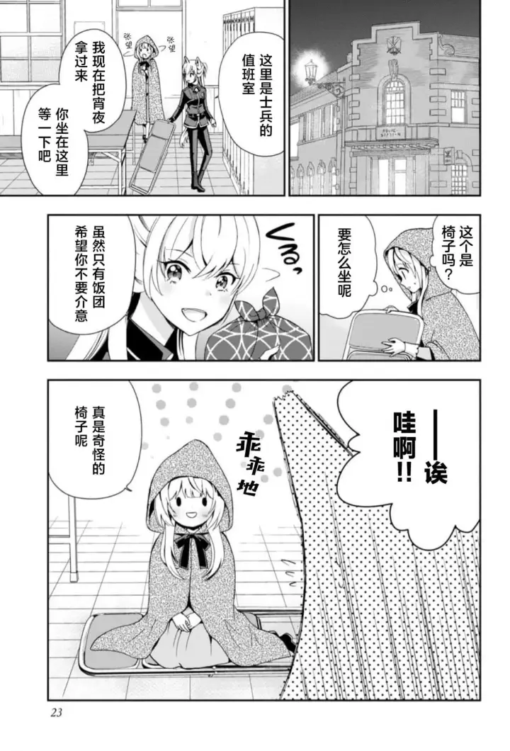 《原公爵千金的就业活动》1图22