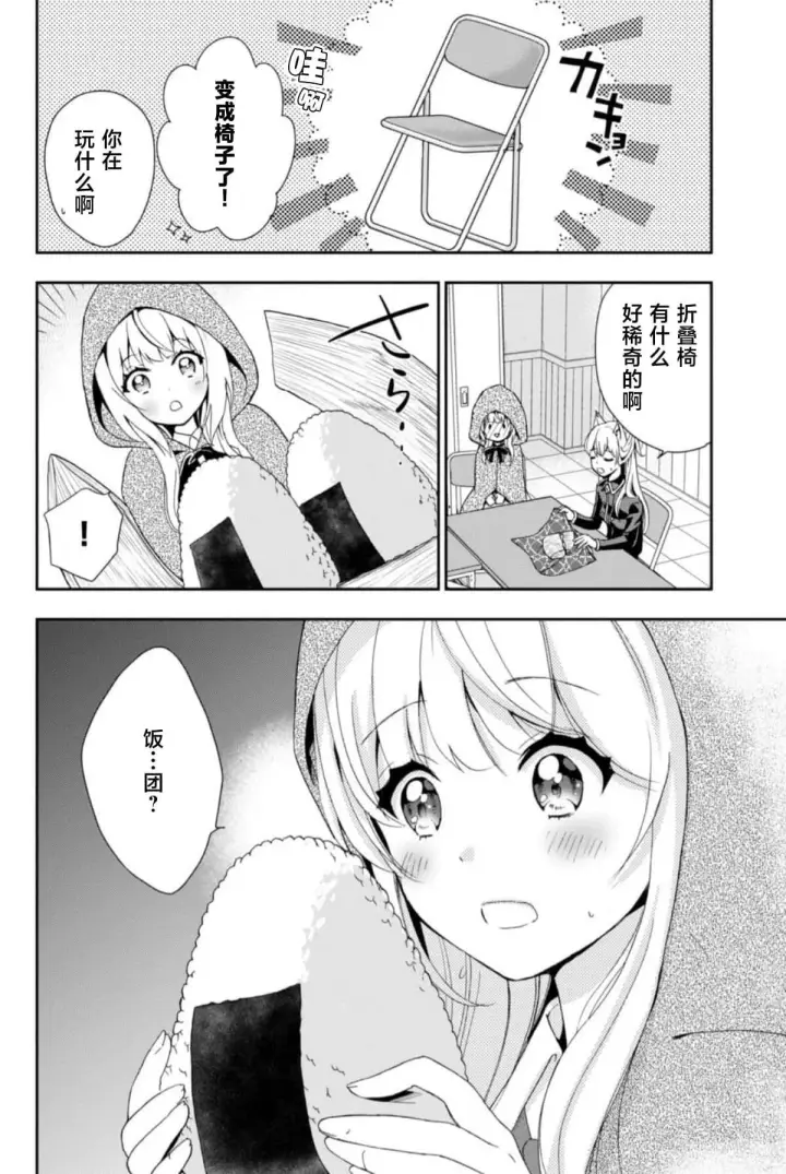 《原公爵千金的就业活动》1图23