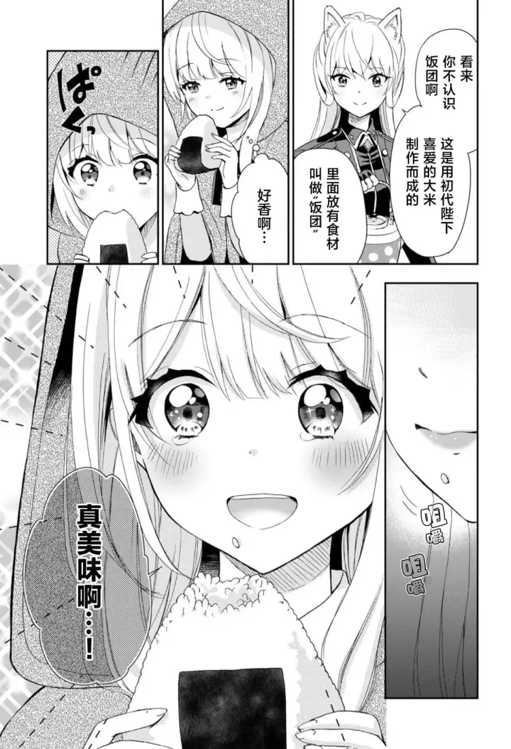 《原公爵千金的就业活动》1图24