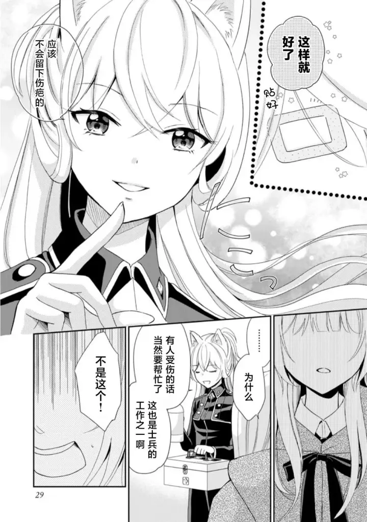 《原公爵千金的就业活动》1图28