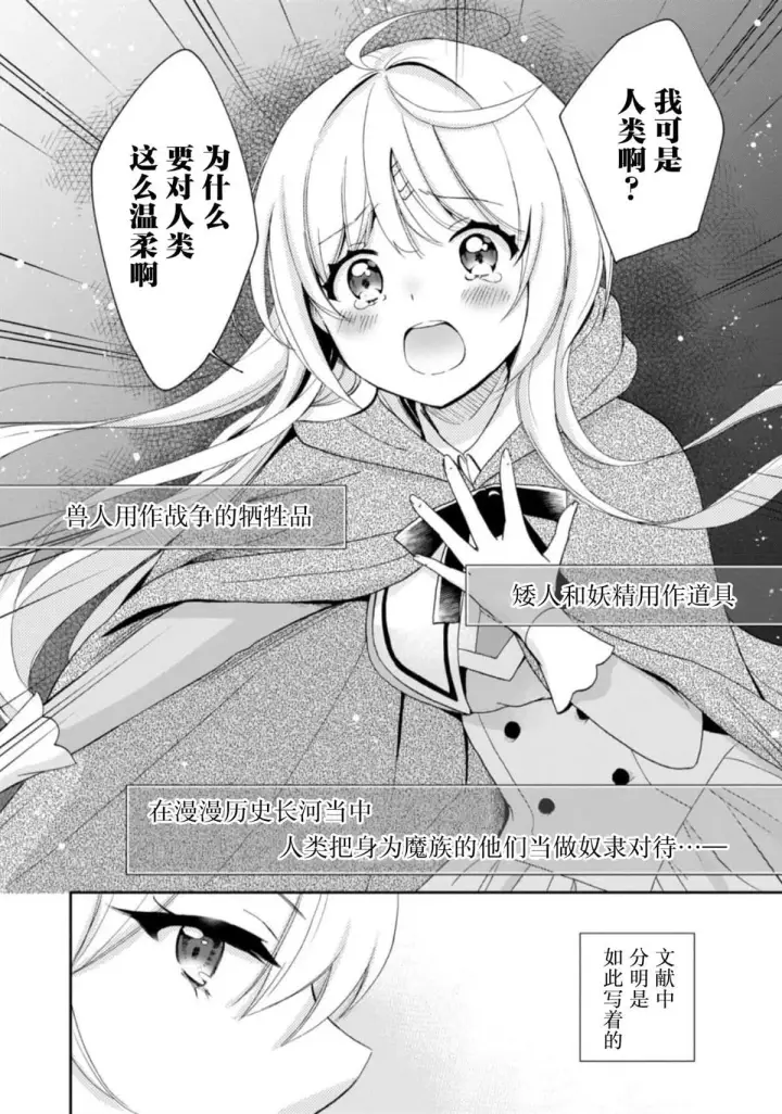 《原公爵千金的就业活动》1图29