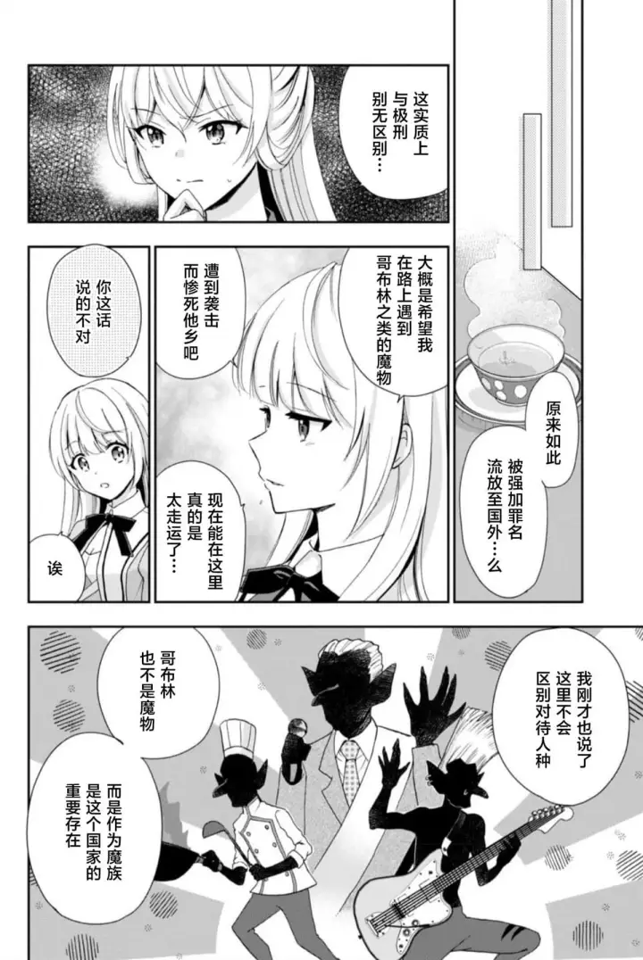 《原公爵千金的就业活动》1图31
