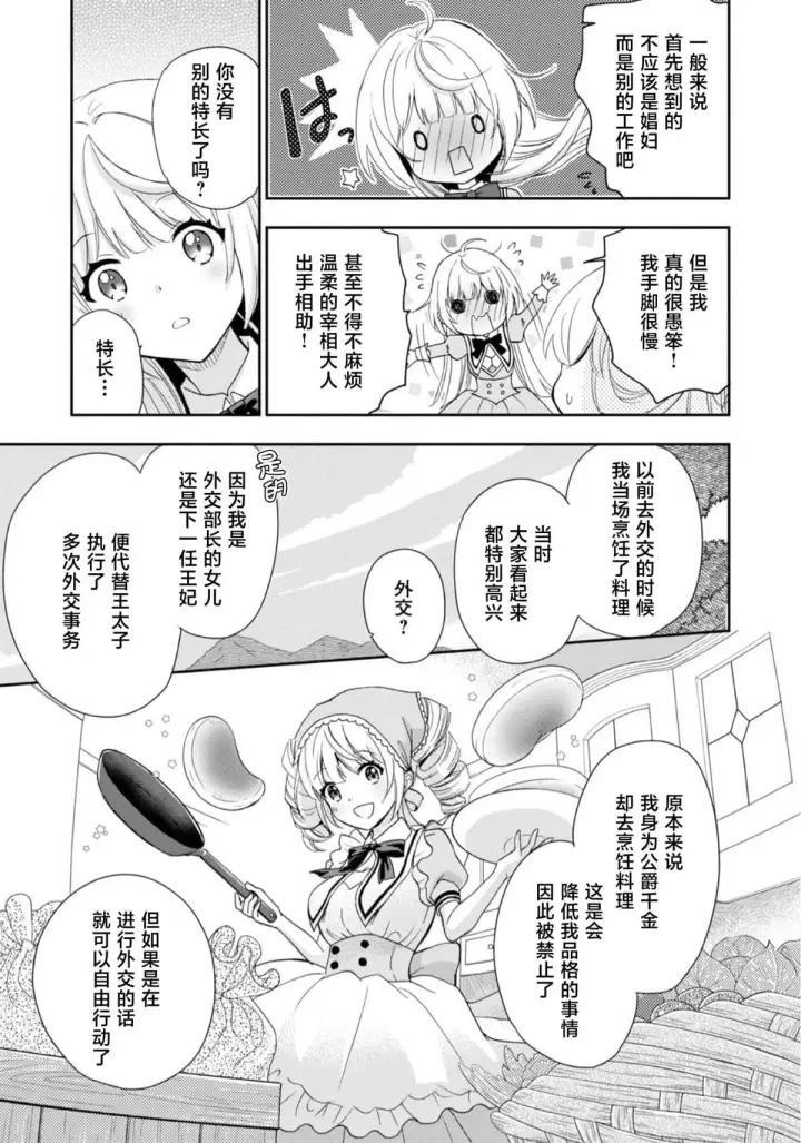 《原公爵千金的就业活动》1图34