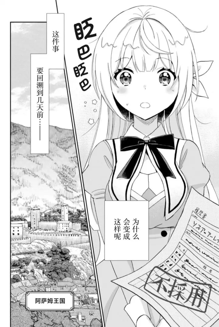 《原公爵千金的就业活动》1图6