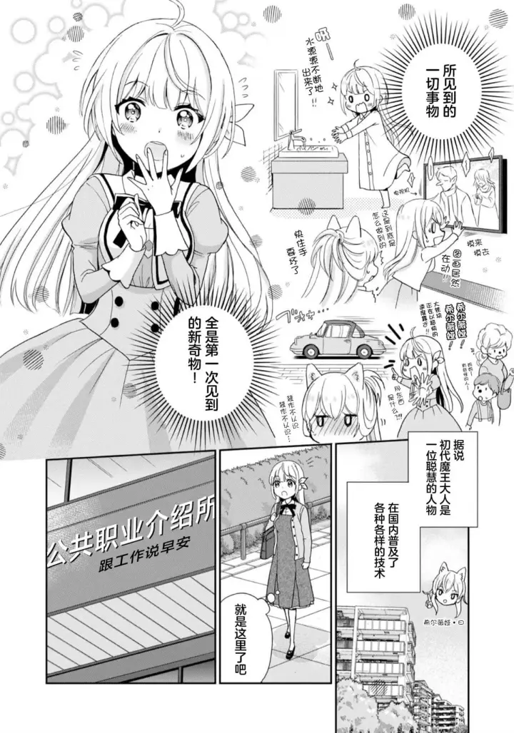 《原公爵千金的就业活动》2图12