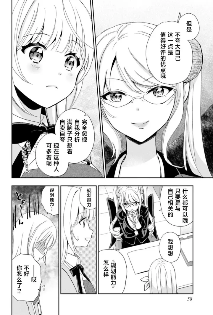 《原公爵千金的就业活动》2图16
