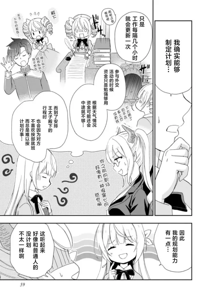 《原公爵千金的就业活动》2图17