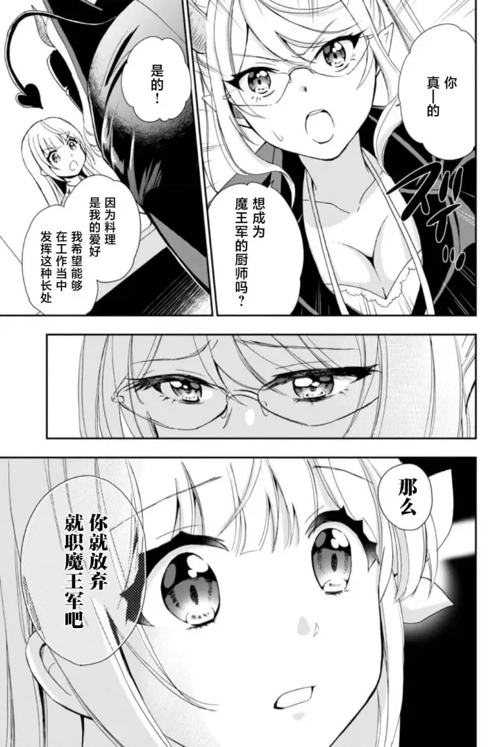《原公爵千金的就业活动》2图19