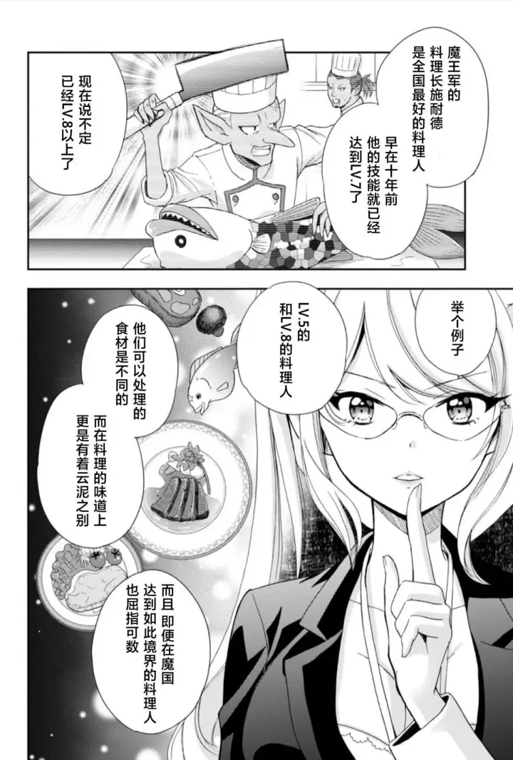 《原公爵千金的就业活动》2图20