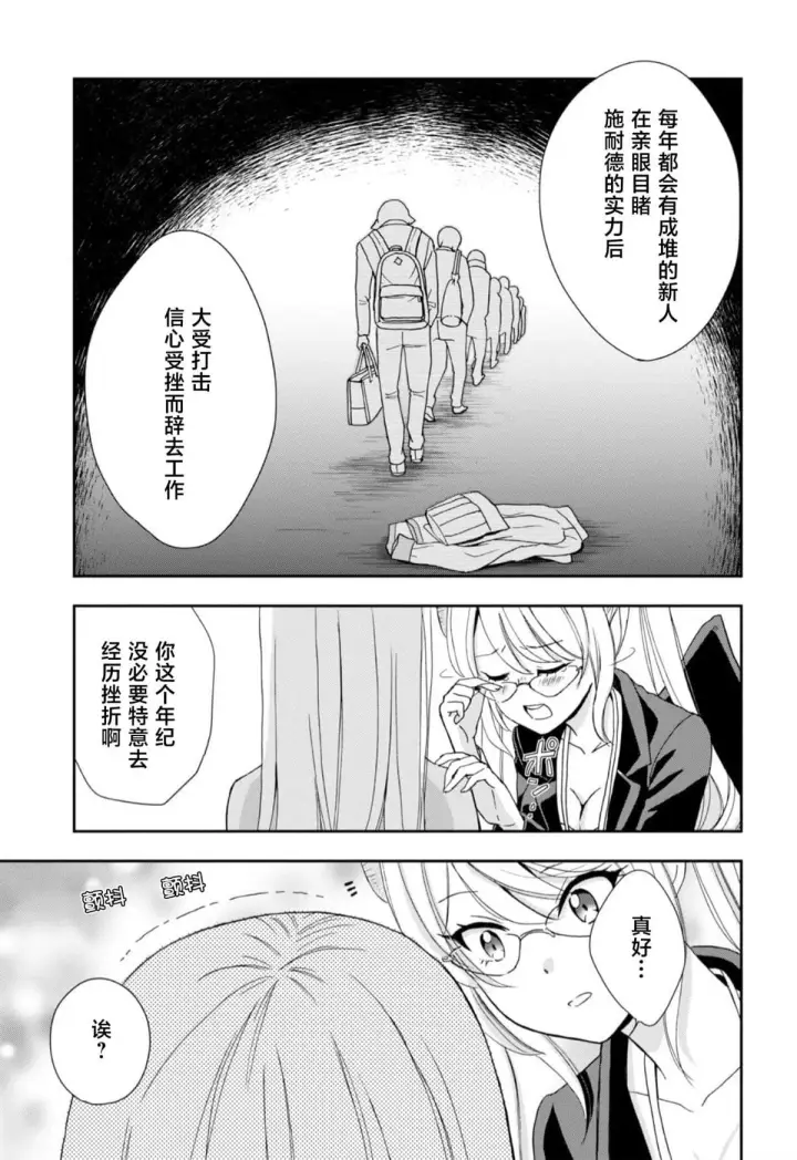 《原公爵千金的就业活动》2图21