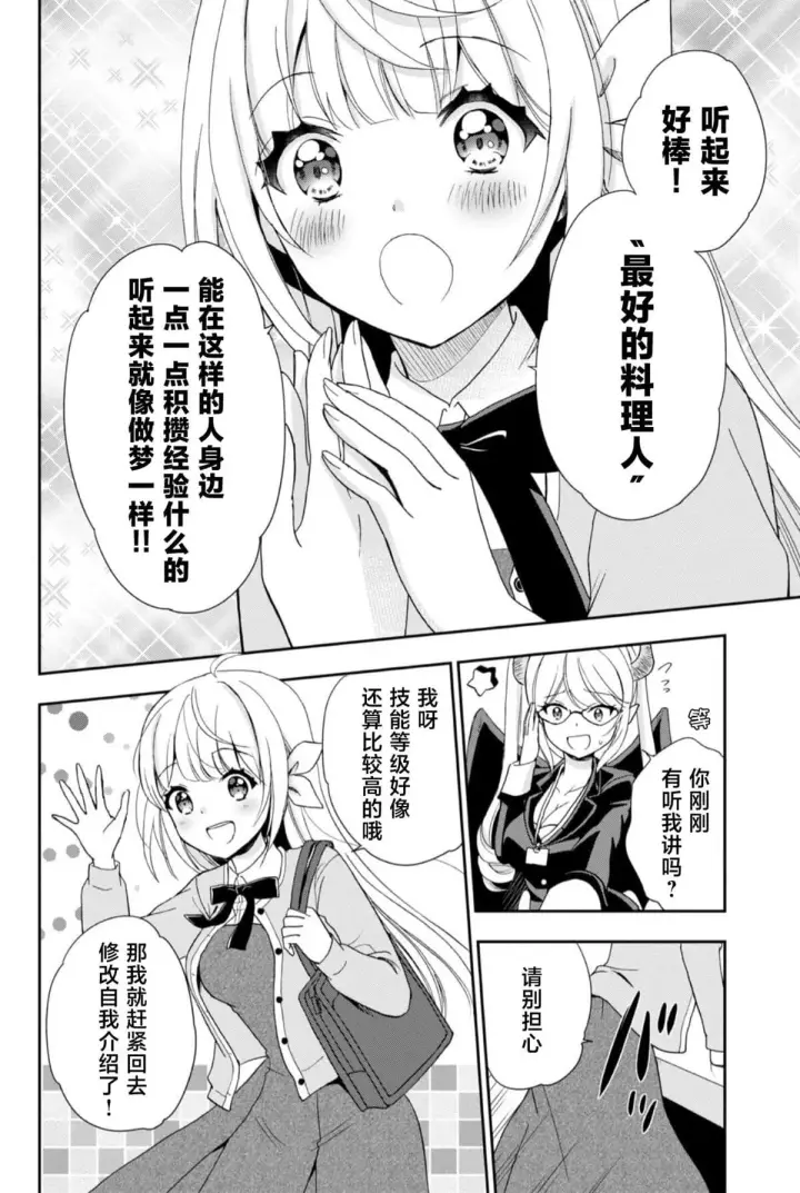 《原公爵千金的就业活动》2图22