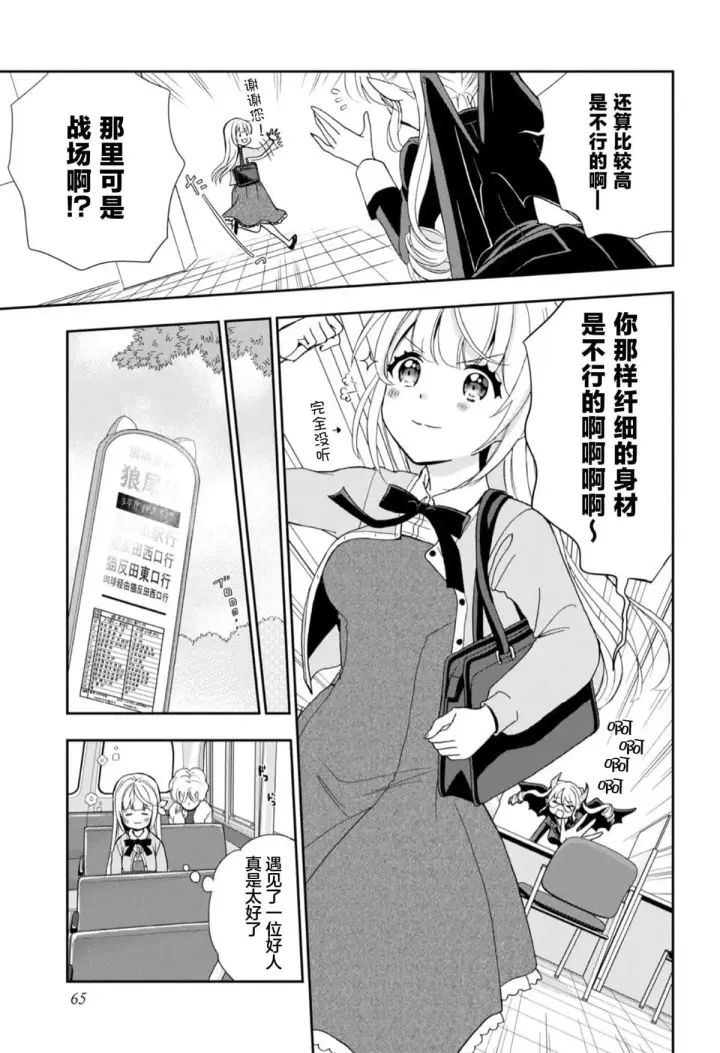 《原公爵千金的就业活动》2图23