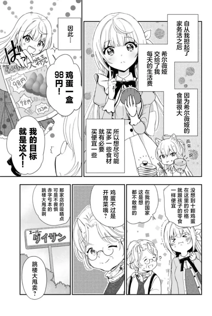 《原公爵千金的就业活动》2图29