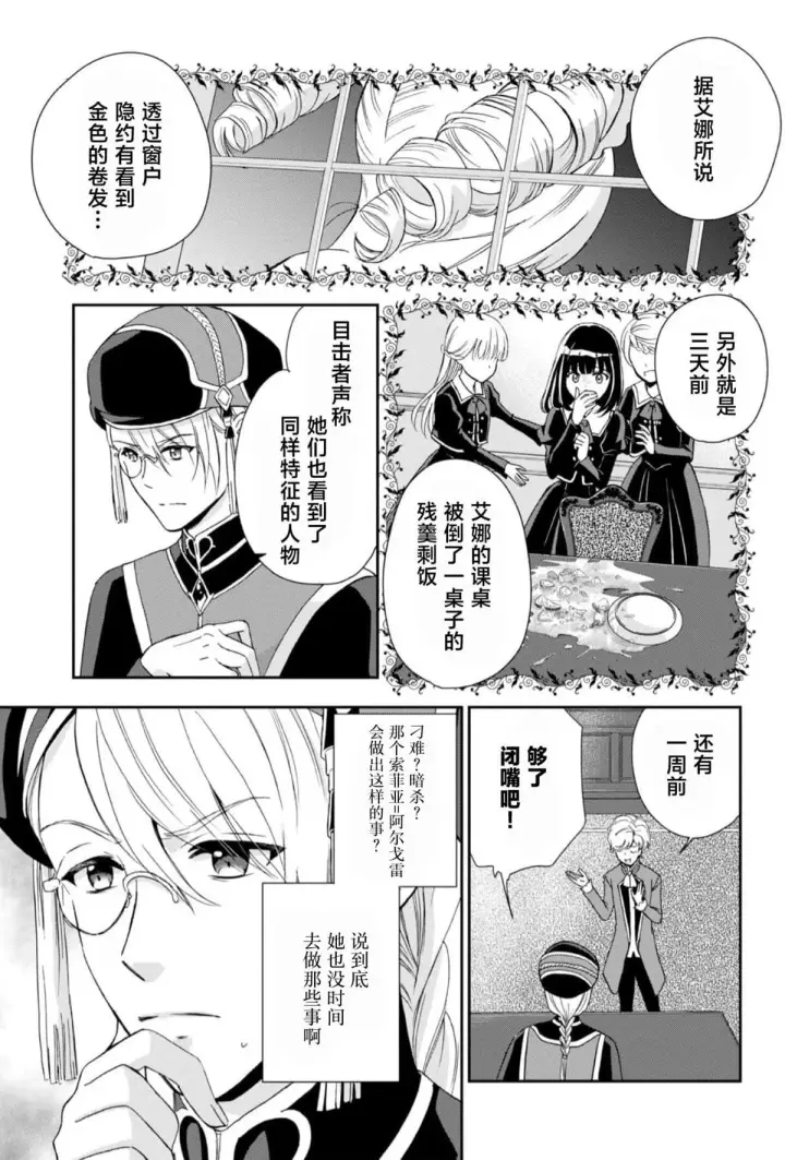 《原公爵千金的就业活动》2图3