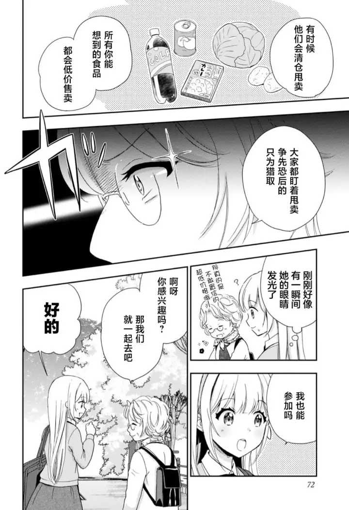 《原公爵千金的就业活动》2图30