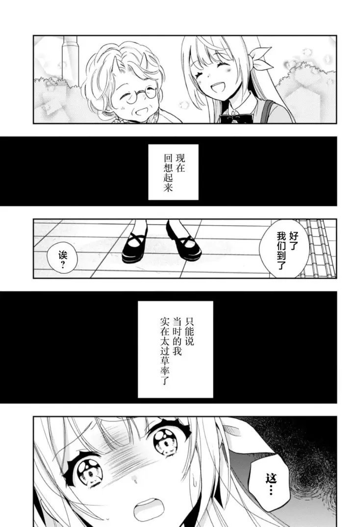 《原公爵千金的就业活动》2图31