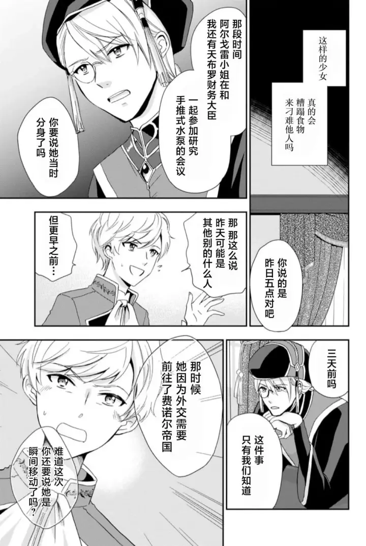《原公爵千金的就业活动》2图5
