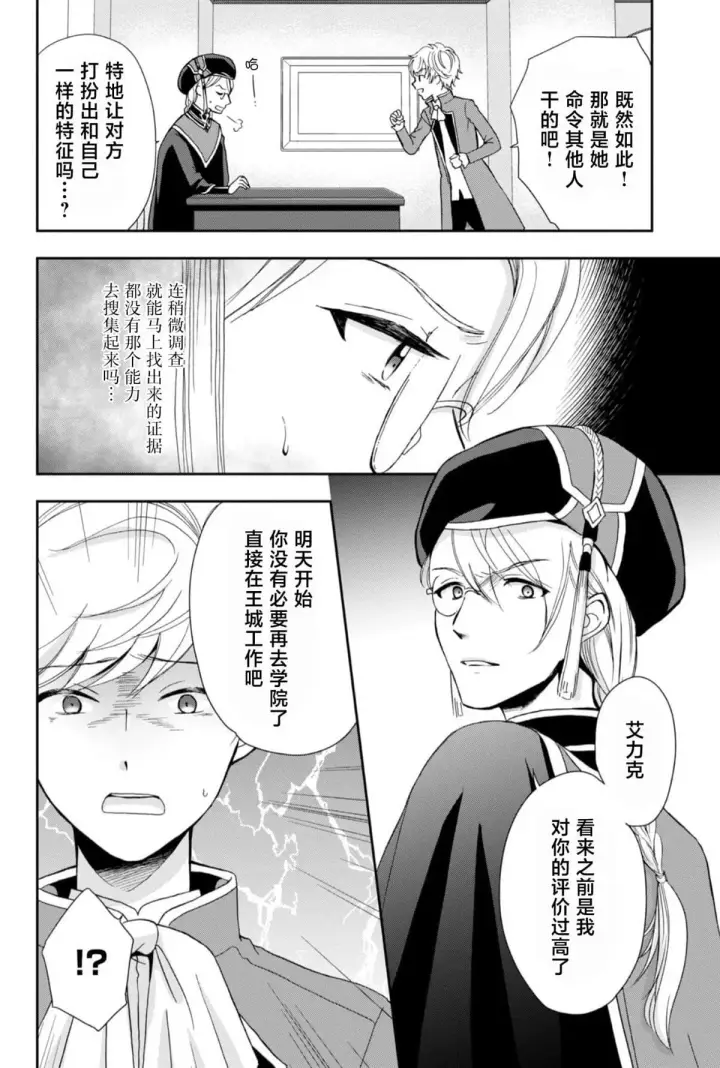 《原公爵千金的就业活动》2图6