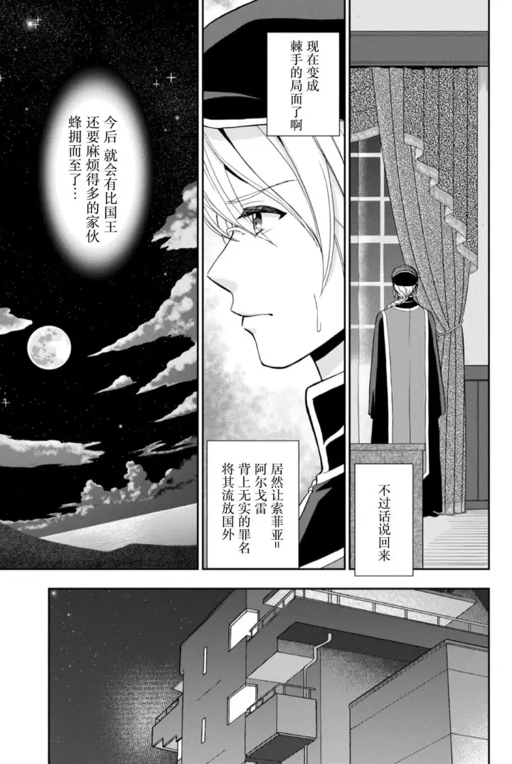 《原公爵千金的就业活动》2图7