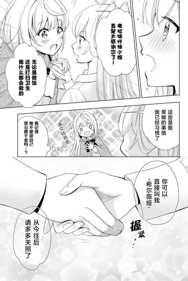 《原公爵千金的就业活动》2图9