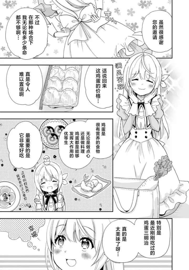 《原公爵千金的就业活动》3图15